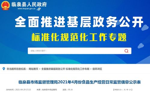 安徽省臨泉縣公示17家食品生產(chǎn)企業(yè)及小作坊日常檢查信息，強(qiáng)化食品安全社會監(jiān)督